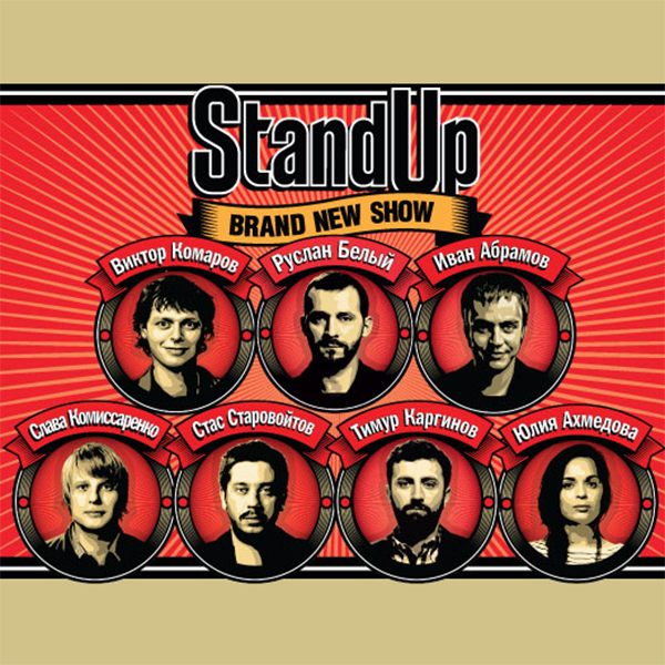 Stand Up – Brand new show! в «Барвиха Luxury Village»