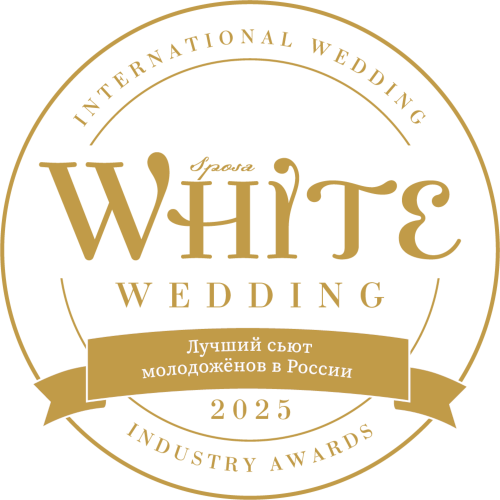 Premier Suite — победитель в номинации «Лучший сьют для молодоженов в России» в премии “WHITE WEDDING AWARDS” 2025